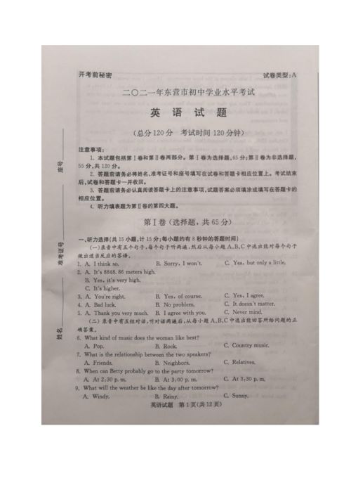 2021年山東省東營市中考英語真題詳解（圖片版，含答案）
